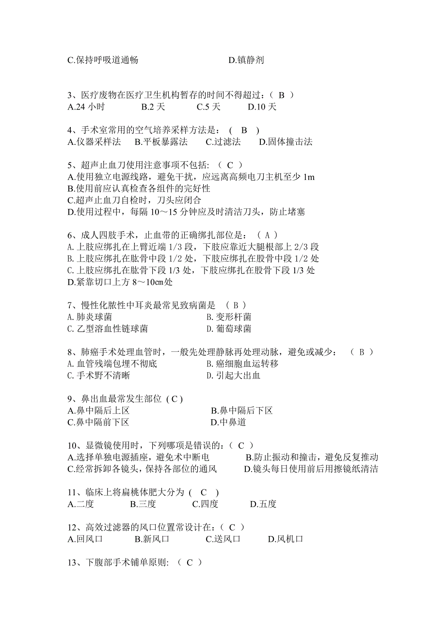 201213年手术室专科试题.doc_第4页