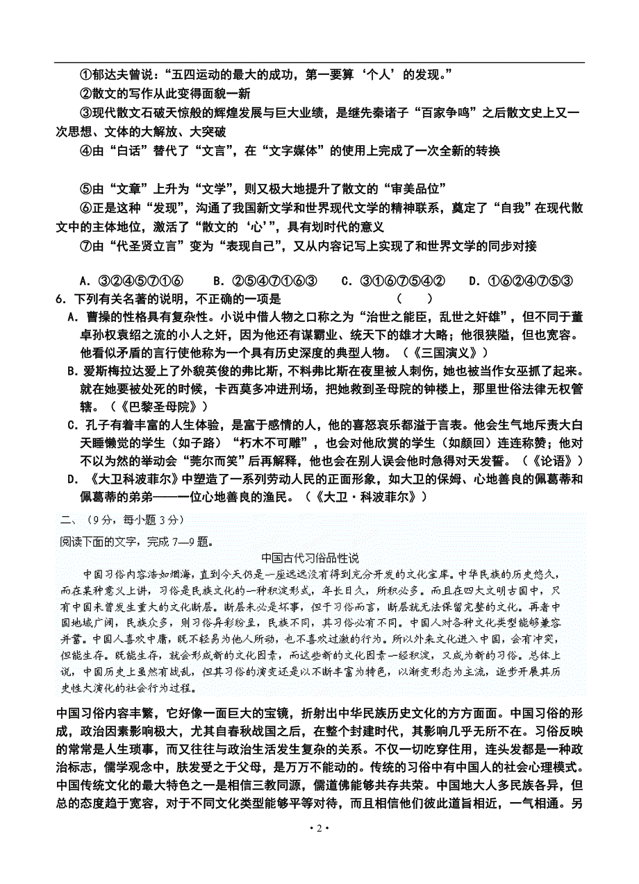 江西省南昌市10所省重点中学命制高三第二次模拟突破冲刺（三）语文试题及答案_第2页