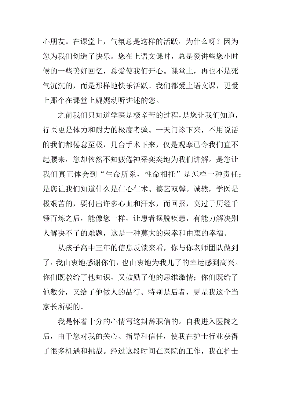 实用的感谢领导感谢信6篇_第3页