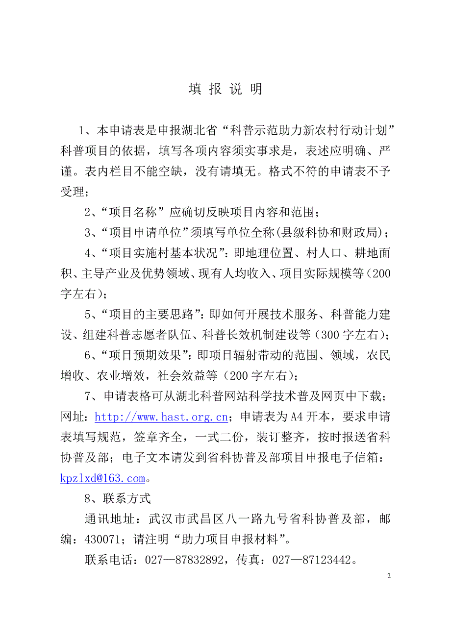湖北省科普示范助力新农村行动计划7515_第2页