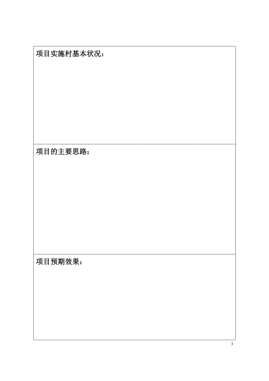 湖北省科普示范助力新农村行动计划7515_第3页