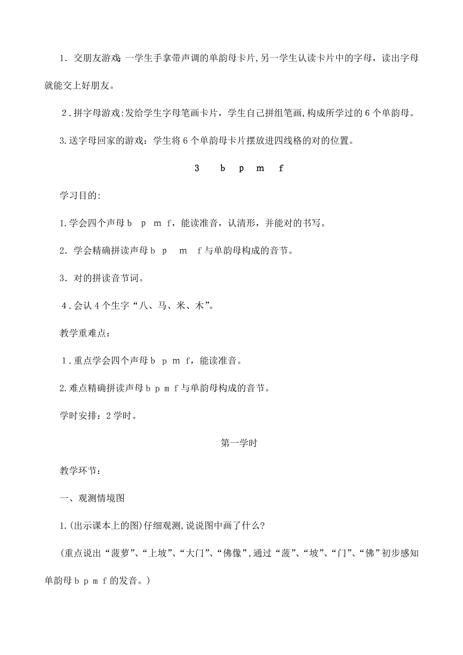 小学一年级语文拼音要点_第4页