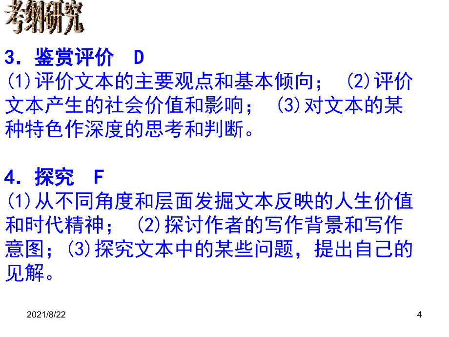 非连续性文本阅读答题思路推荐课件_第4页