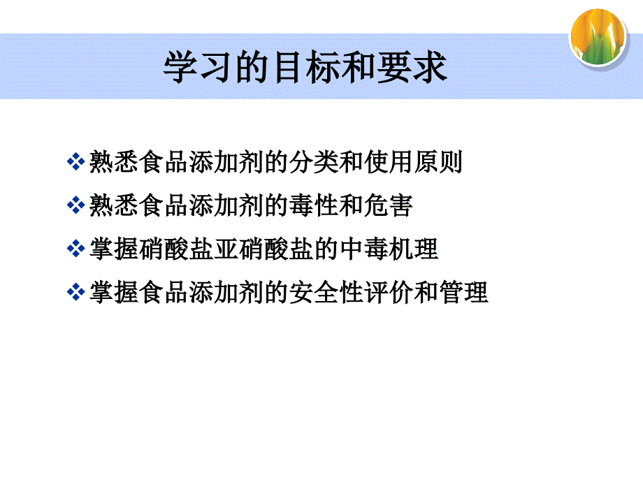 食品添加剂的安全性及控制_第2页