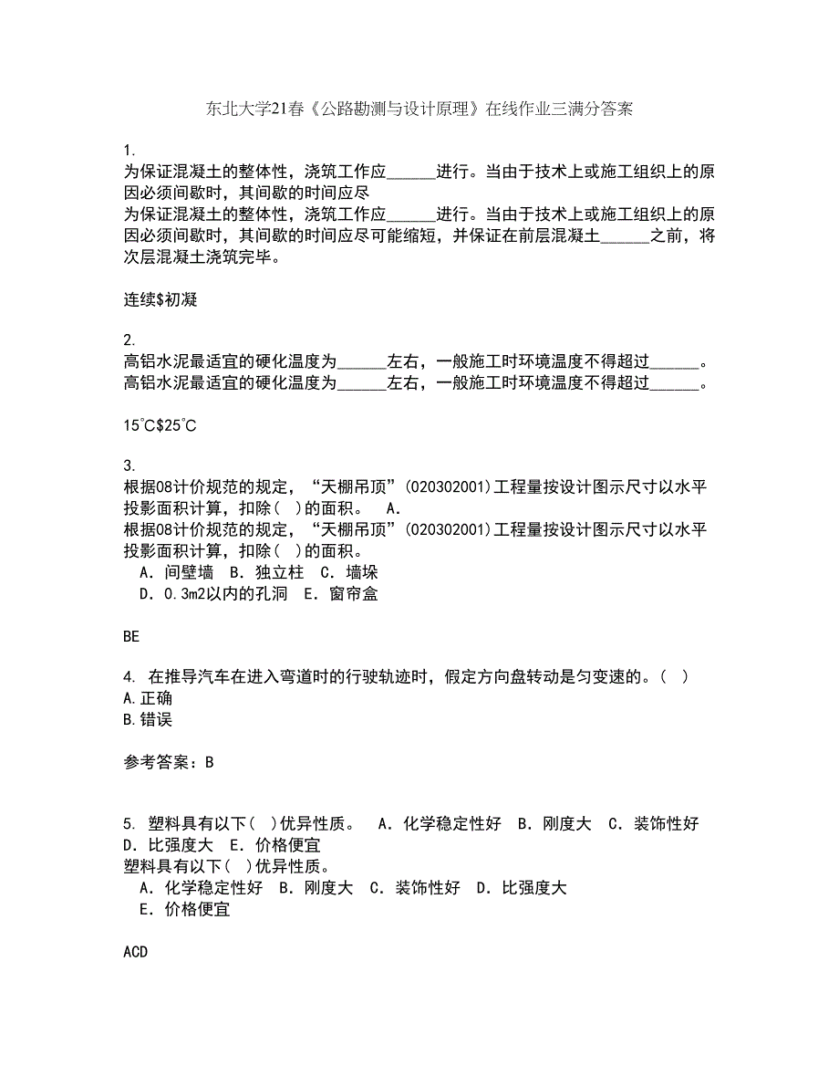 东北大学21春《公路勘测与设计原理》在线作业三满分答案26_第1页