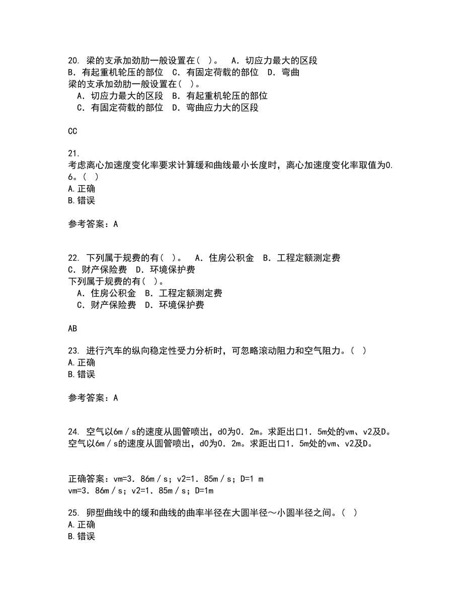 东北大学21春《公路勘测与设计原理》在线作业三满分答案26_第5页