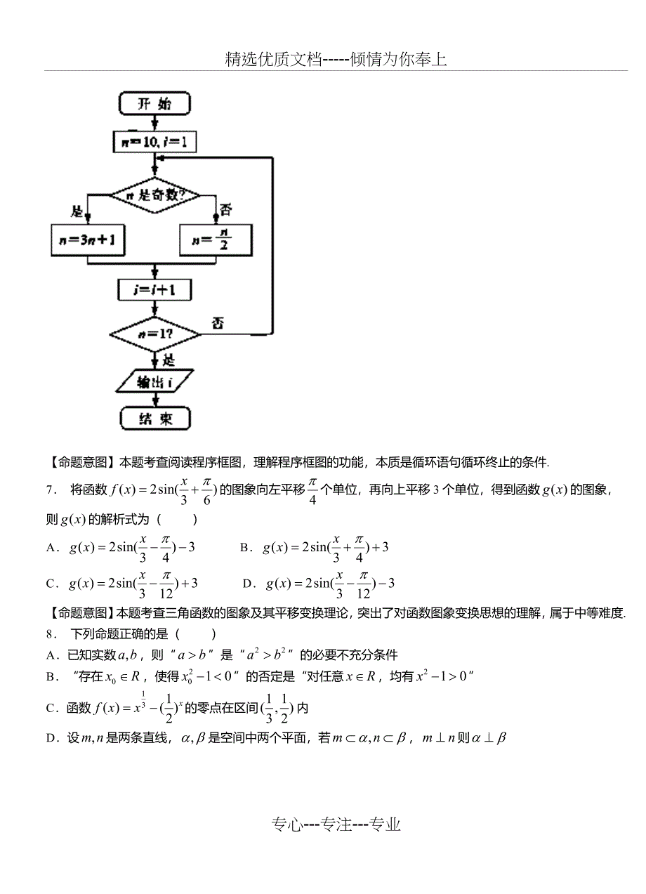 苏尼特右旗第一中学2018-2019学年高二上学期数学期末模拟试卷含解析_第2页