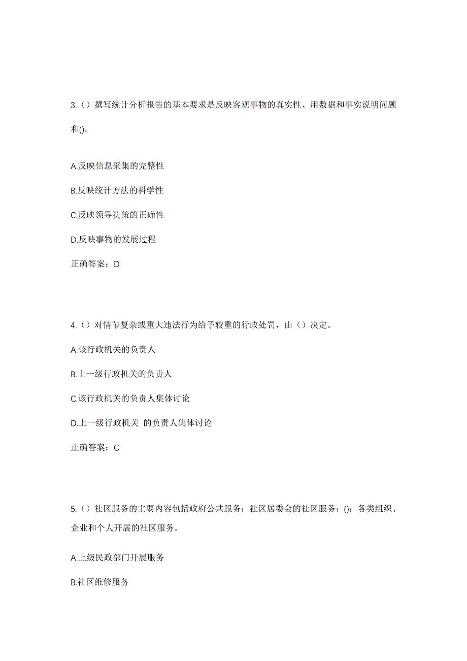 2023年甘肃省天水市清水县王河镇南湾村社区工作人员考试模拟题含答案_第2页