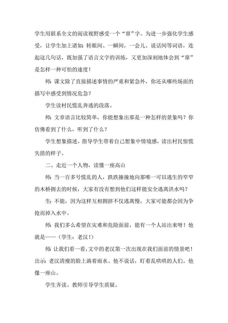 新人教版小学语文五年级下册《桥》教学解说_第3页