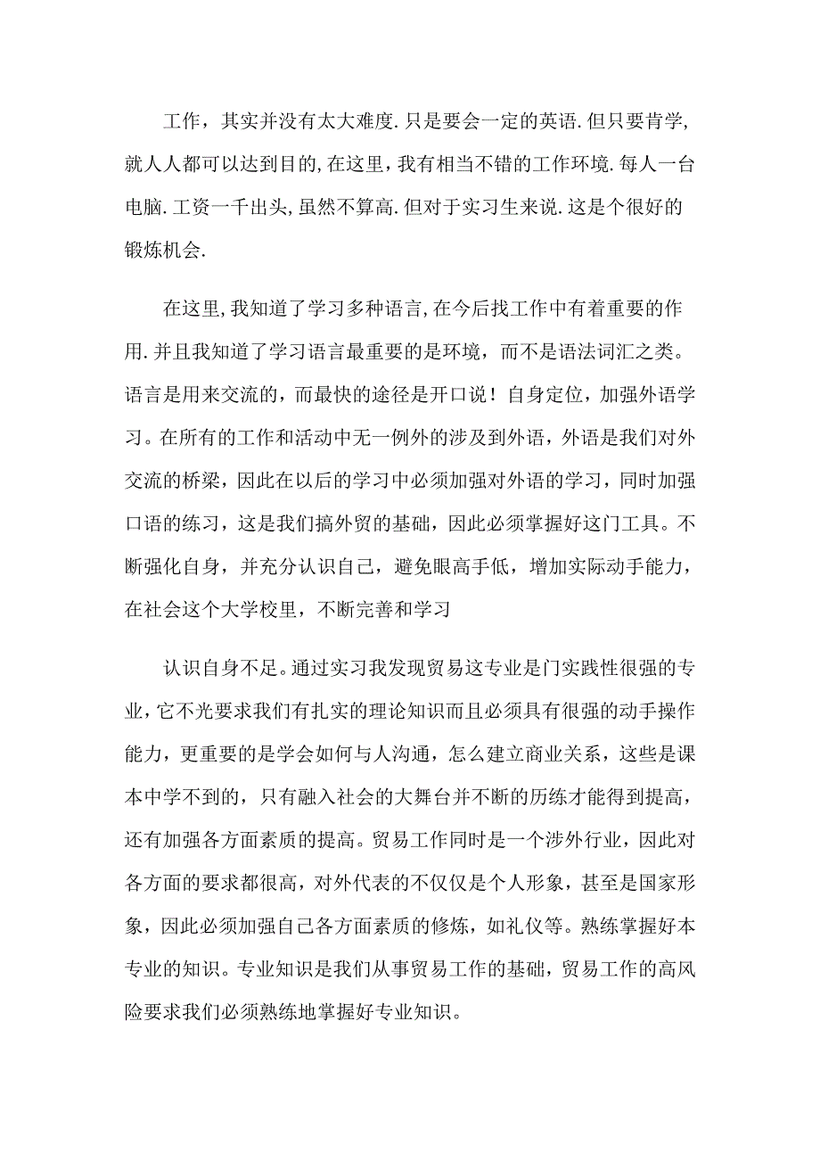顶岗师范生实习报告锦集7篇_第2页