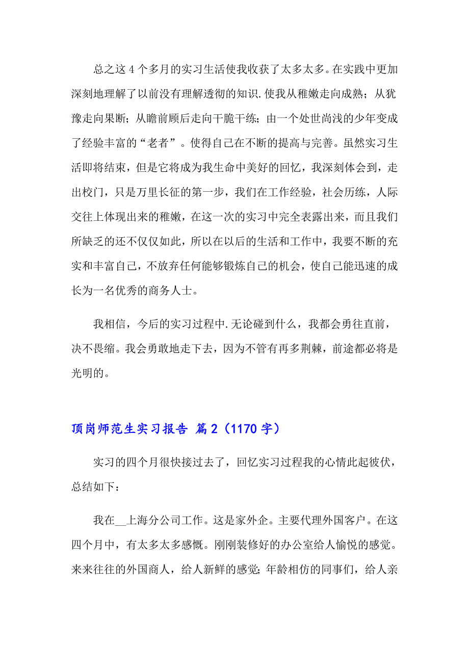 顶岗师范生实习报告锦集7篇_第3页