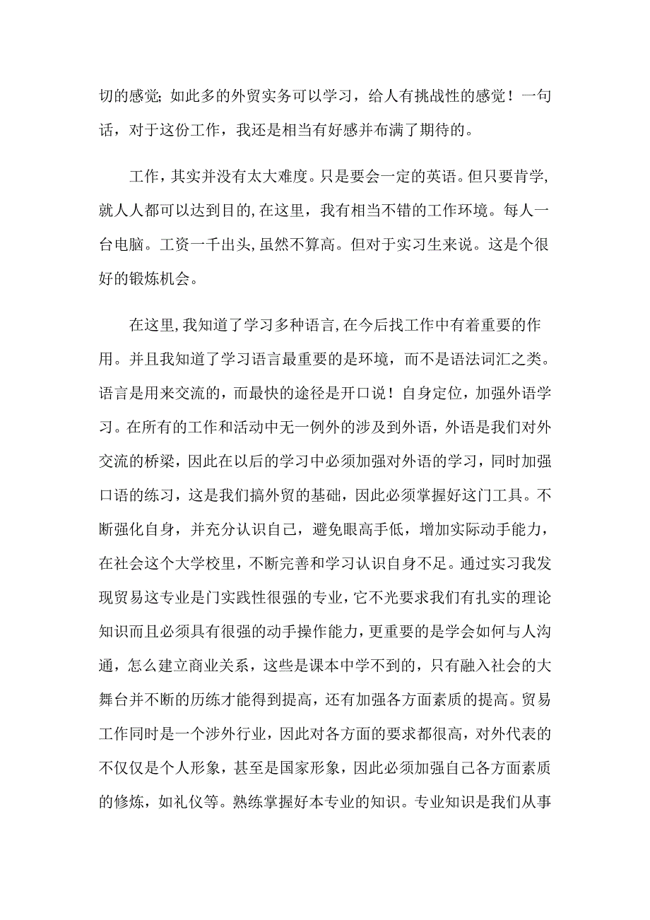 顶岗师范生实习报告锦集7篇_第4页