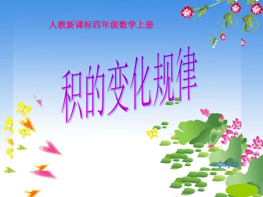 《积的变化规律》PPT_第3页