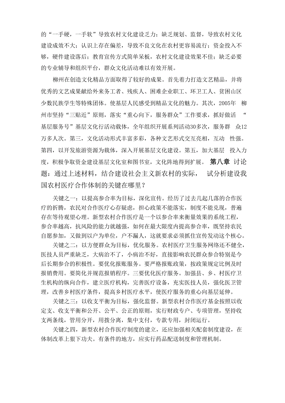 《社区管理》课后讨论题提示_第3页