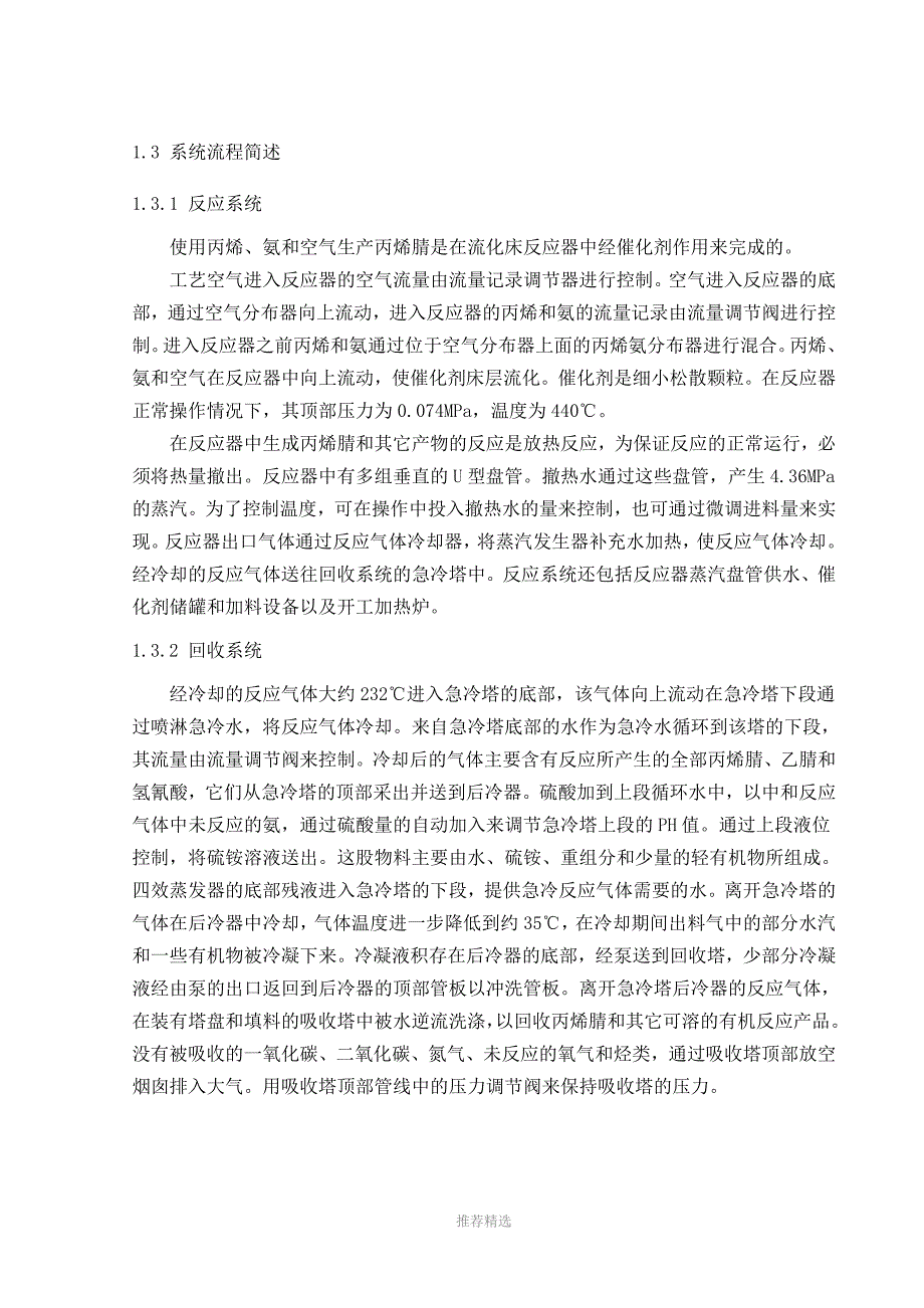 丙烯腈装置说明书_第3页