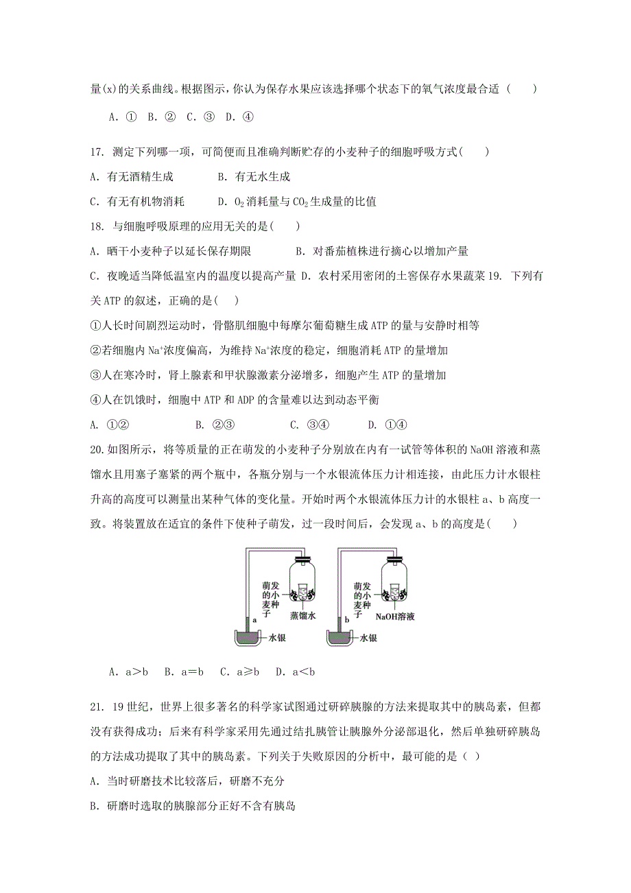 山西省山西大学附属中学2010-2011学年高一生物12月月考_第4页