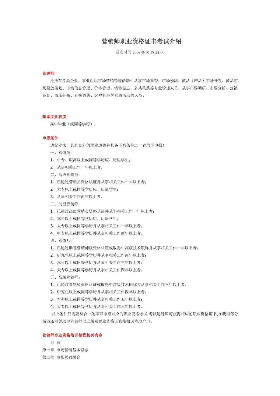 营销师职业资格证书考试介绍_第1页