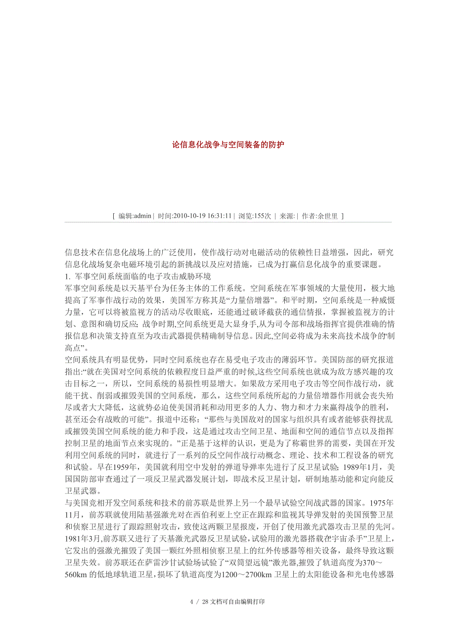 电磁兼容性技术在军事领域中应用_第4页