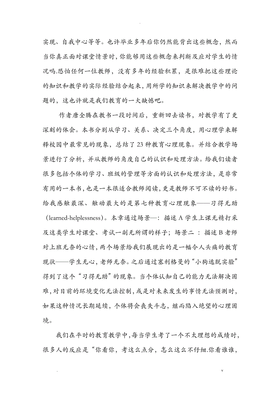 教师不可不知的心理学读后感_第2页