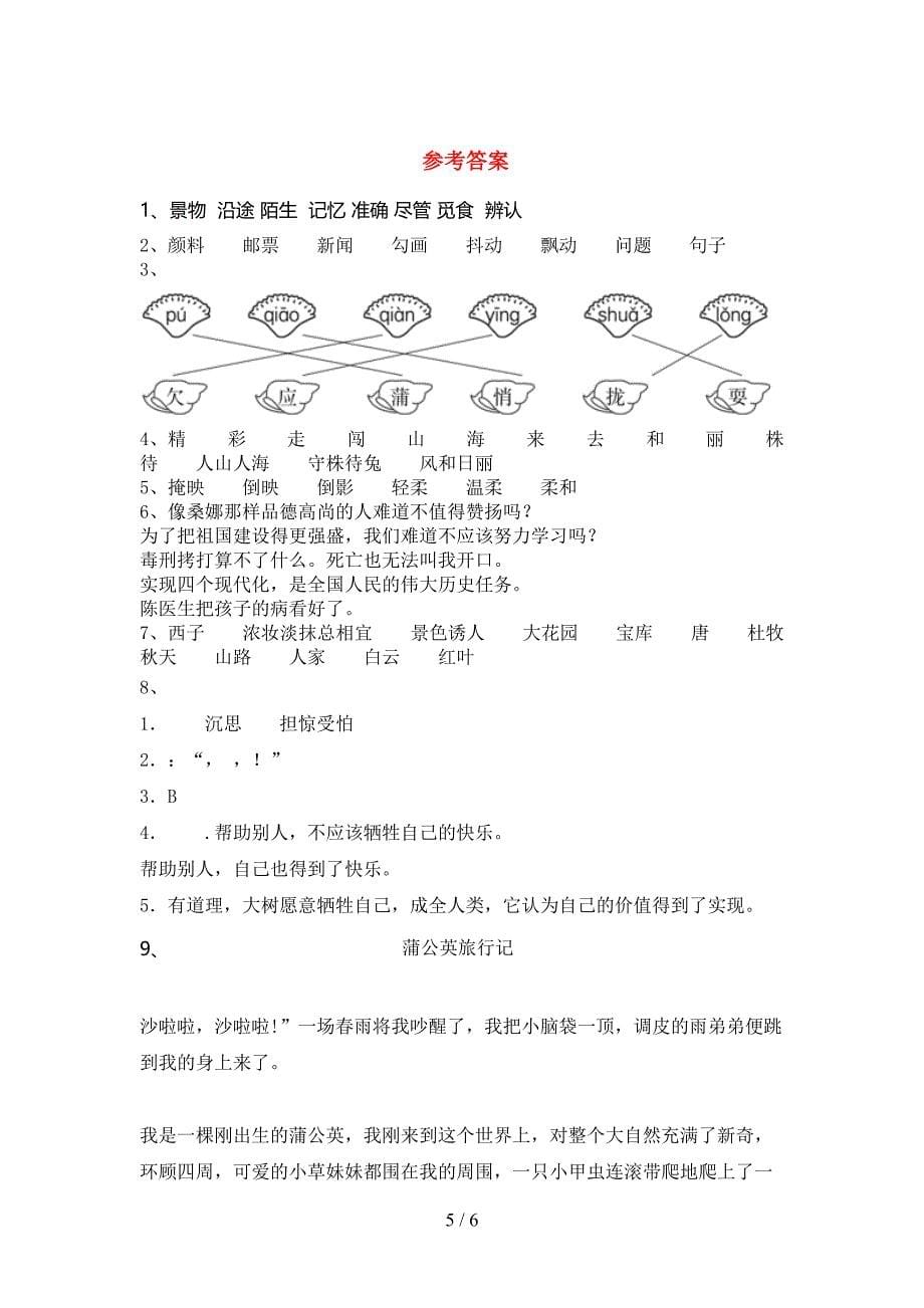 人教版三年级语文上册期中试卷及答案【完整版】.doc_第5页