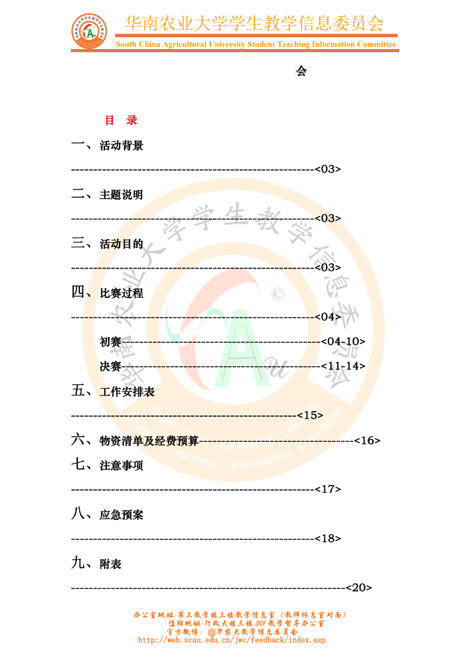 摄影大赛策划书(3月16日版)_第2页