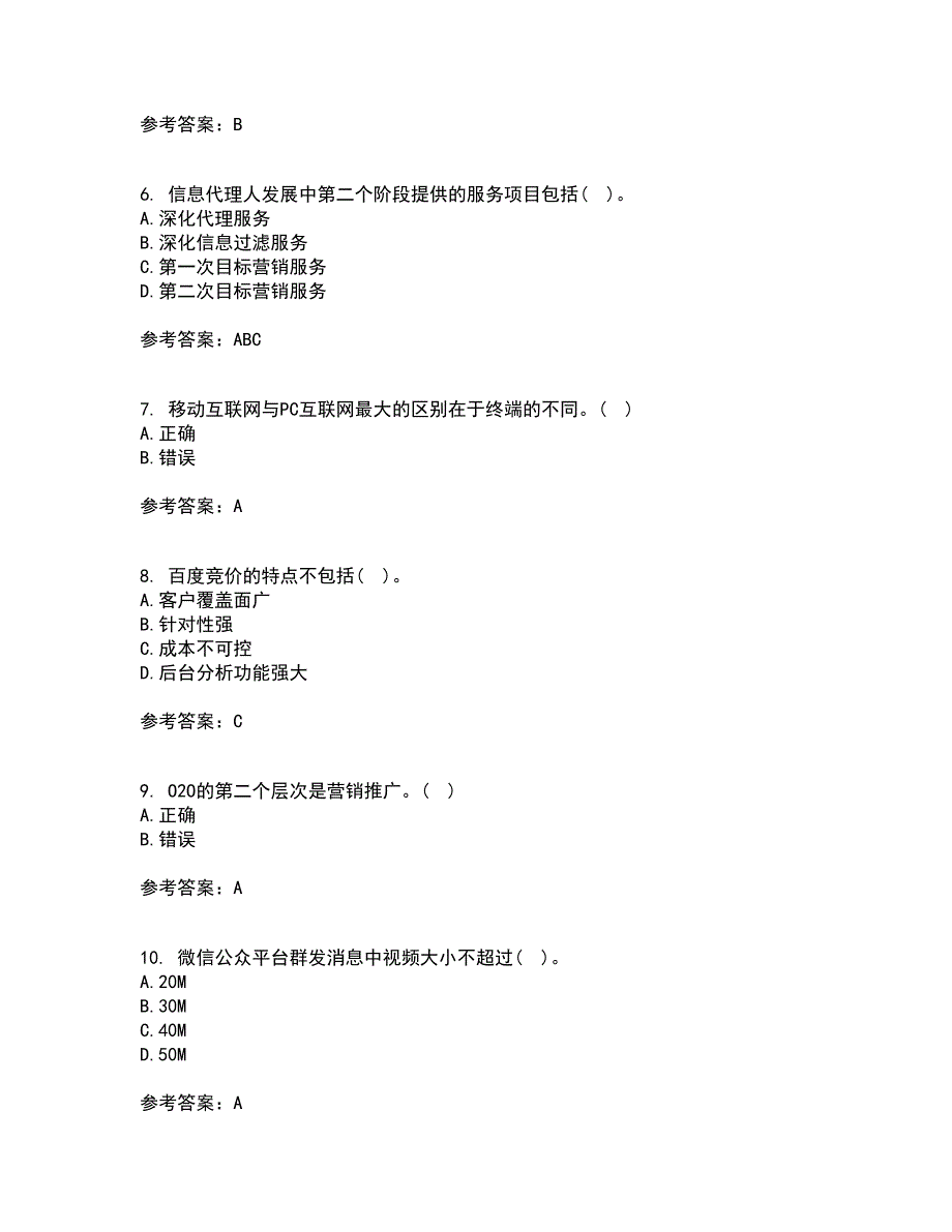 南开大学21春《网络营销》离线作业1辅导答案55_第2页