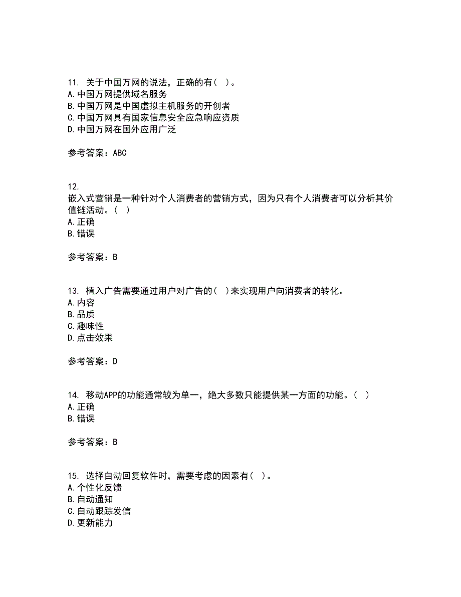 南开大学21春《网络营销》离线作业1辅导答案55_第3页