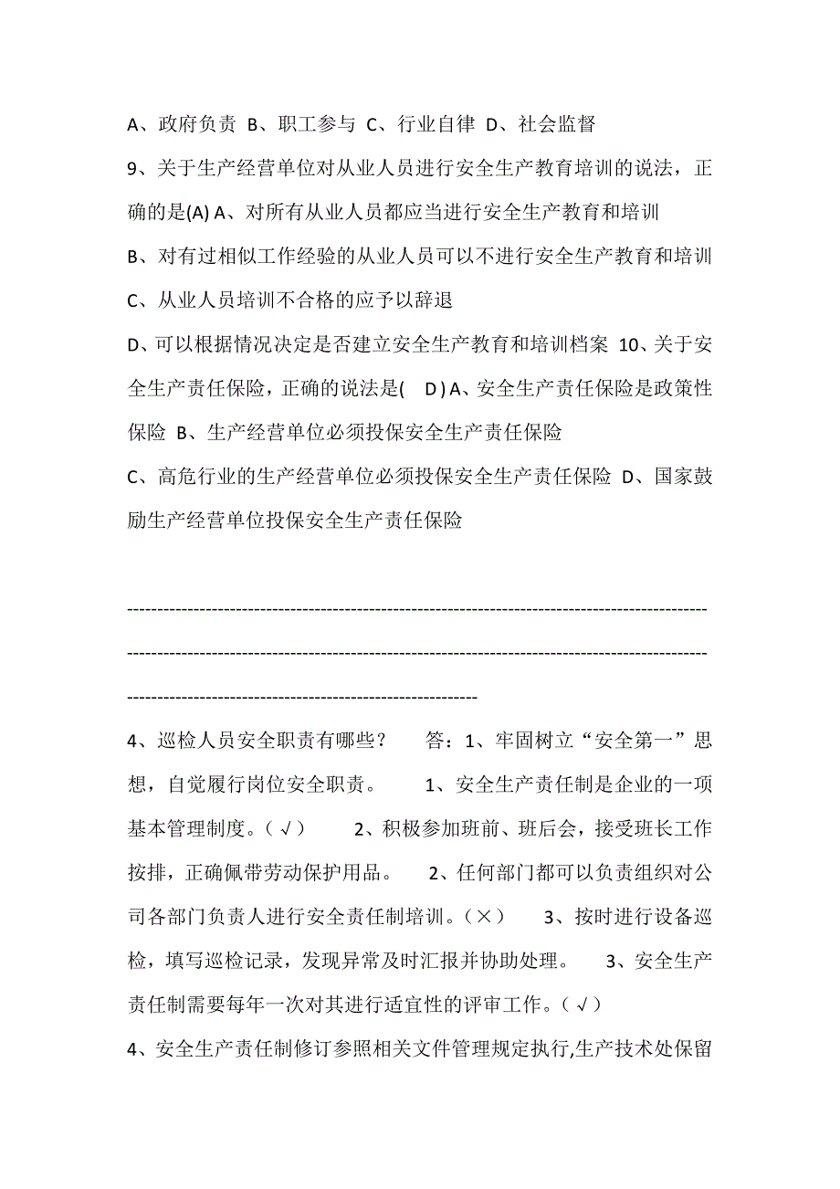 “安全生产责任制”培训试题及答案_第3页