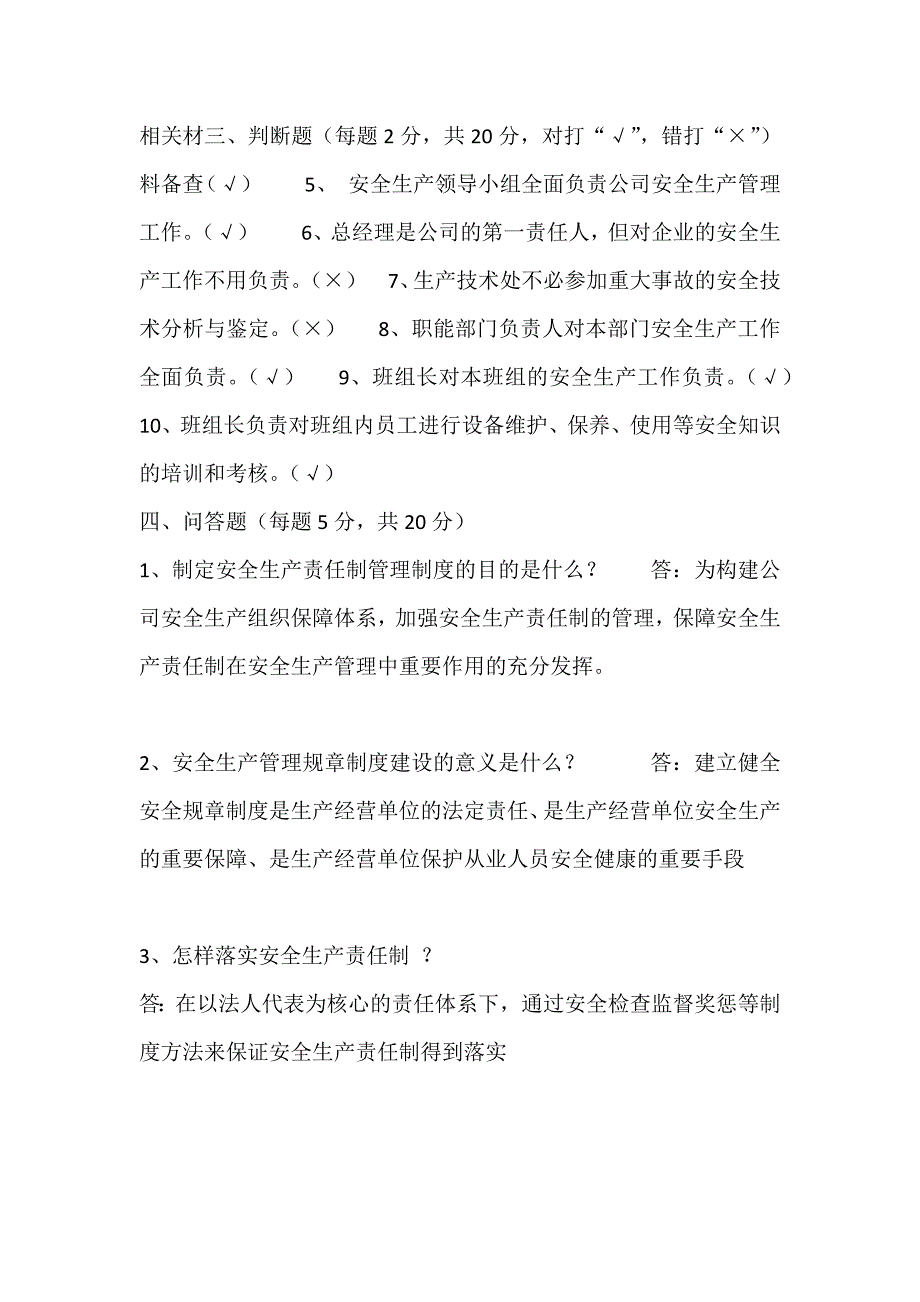 “安全生产责任制”培训试题及答案_第4页