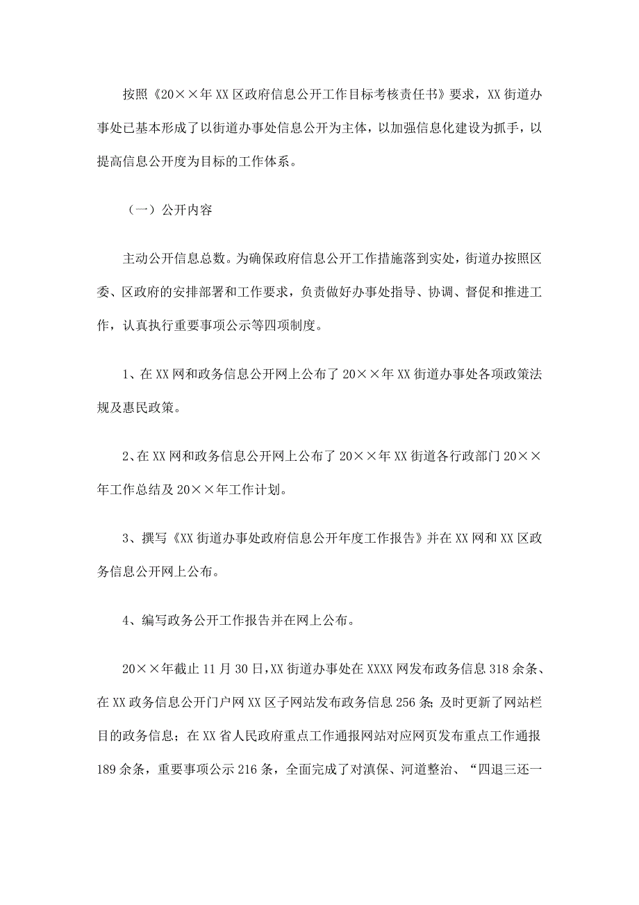 街道政府信息公开工作总结_第2页