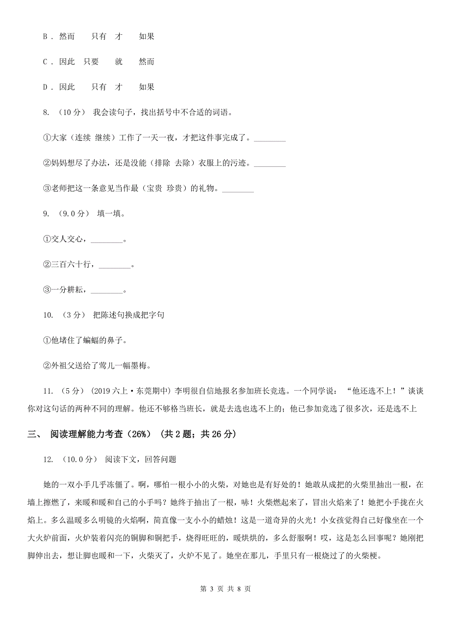 辽宁省锦州市2021年四年级下学期语文期末考试试卷C卷_第3页