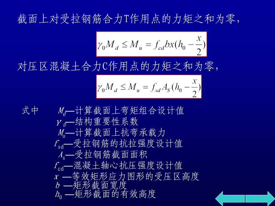 单筋矩形截面受弯构件课件_第4页