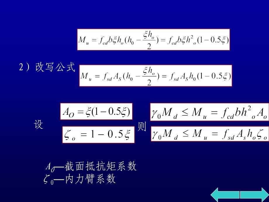 单筋矩形截面受弯构件课件_第5页