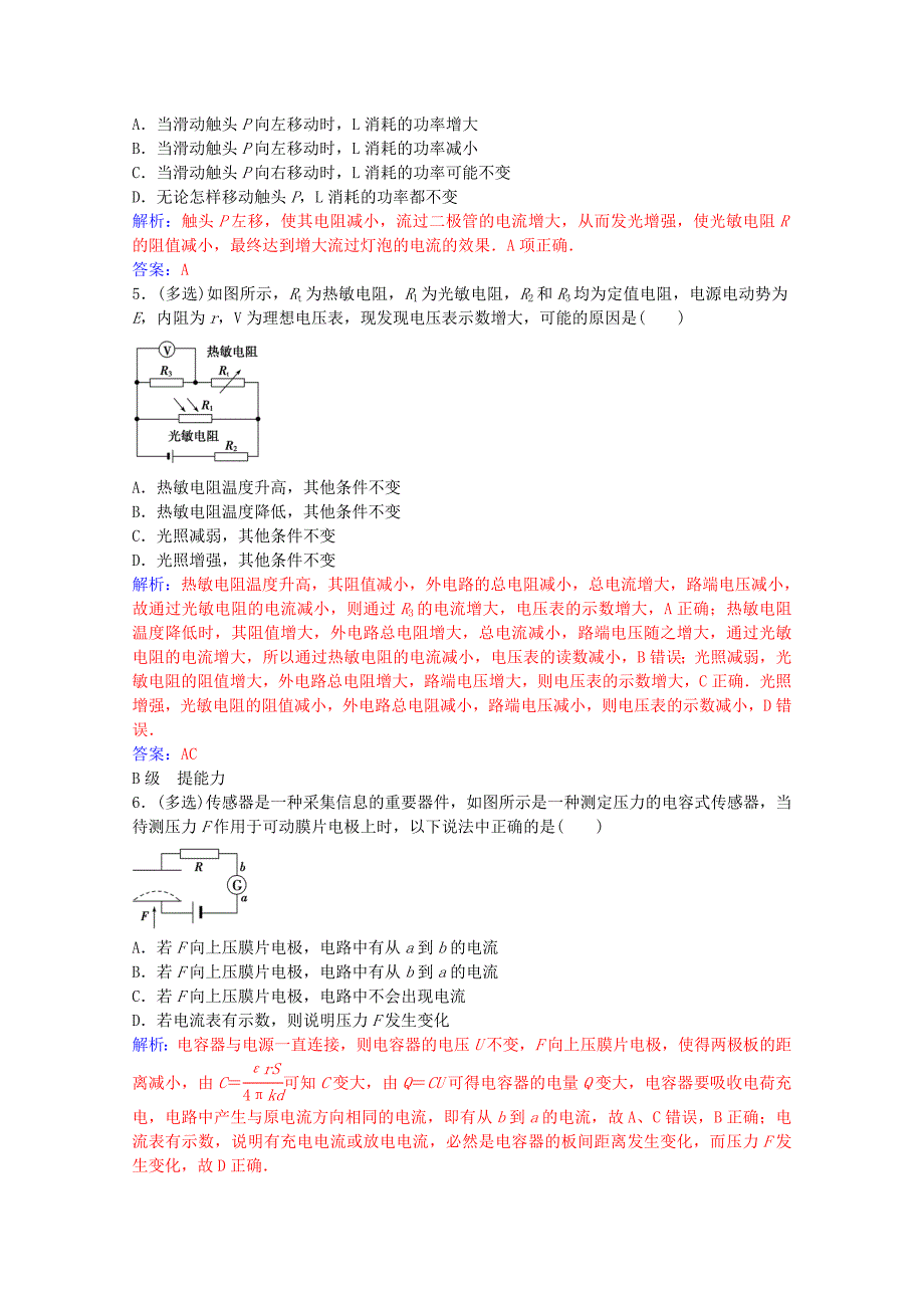 高中物理 第三章 传感器 第二节 传感器的原理练习 粤教版选修3-2_第2页