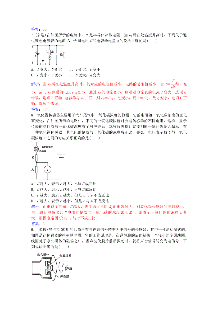 高中物理 第三章 传感器 第二节 传感器的原理练习 粤教版选修3-2_第3页