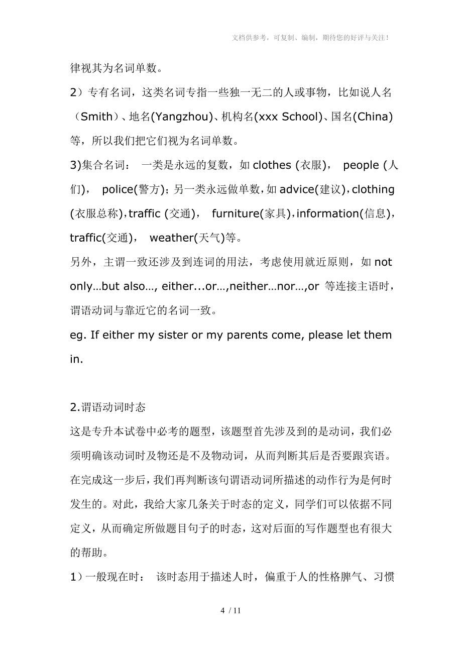 2013年成人高考专升本英语考试要领_第4页