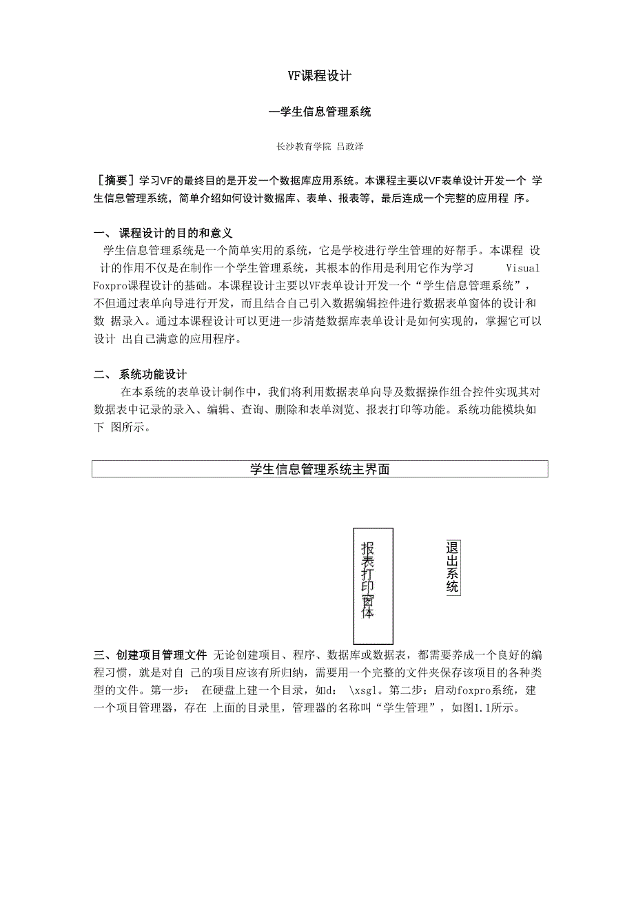 学生信息管理系统(初稿)_第1页