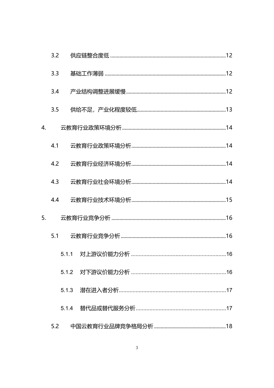 2021年云教育行业现状与前景趋势分析报告_第3页