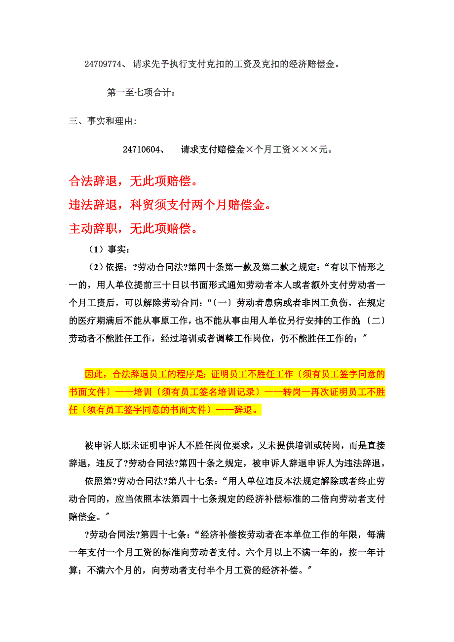 最新劳动争议仲裁申请书样本及仲裁要点_第3页