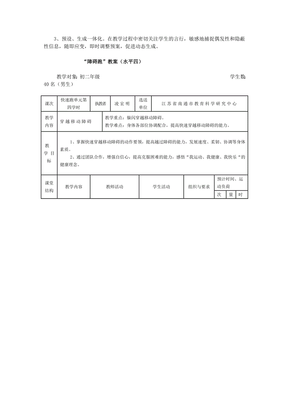 体育课教案_第2页