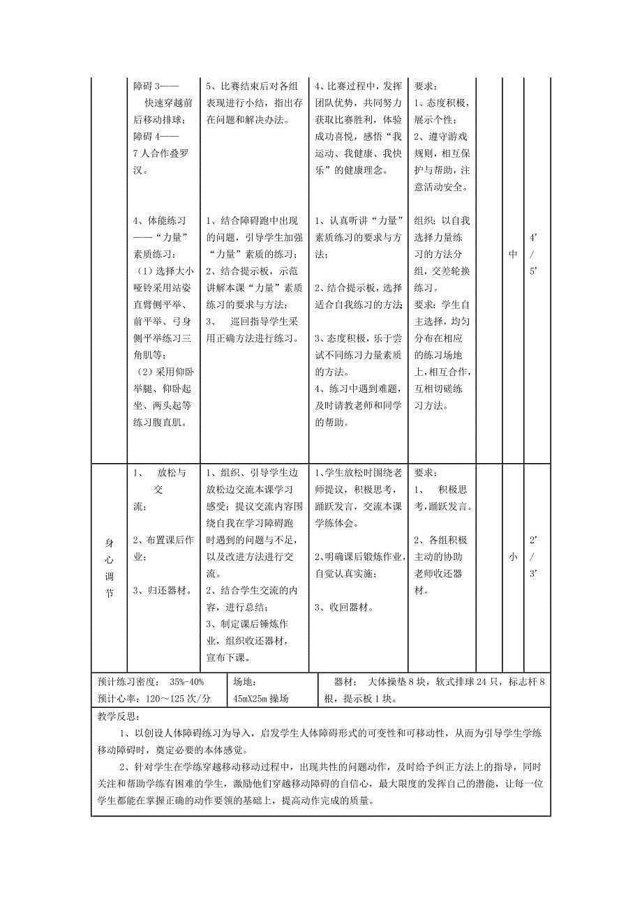 体育课教案_第5页