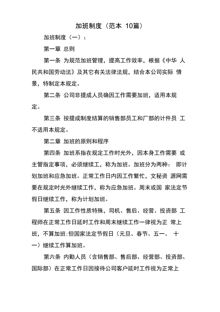 加班制度(范本10篇)_第1页