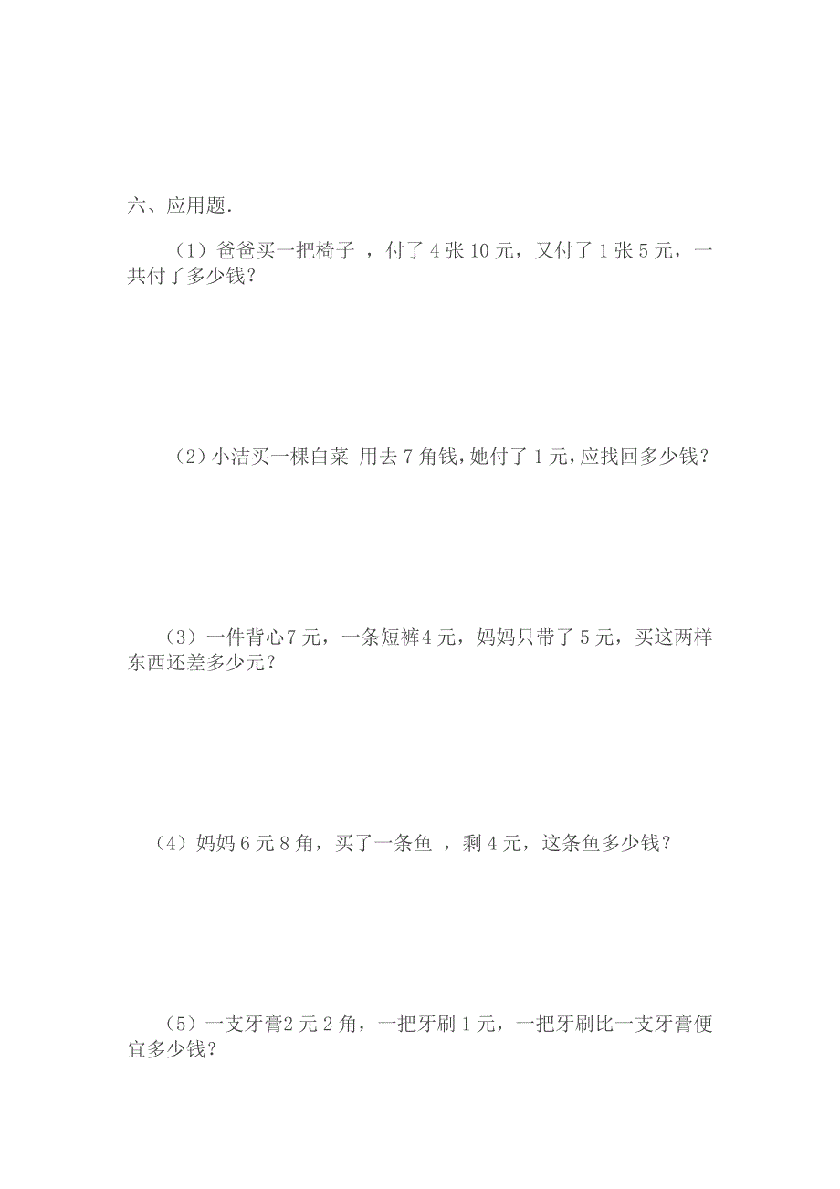 一年级认识人民币练习题[1]1 (2)_第3页