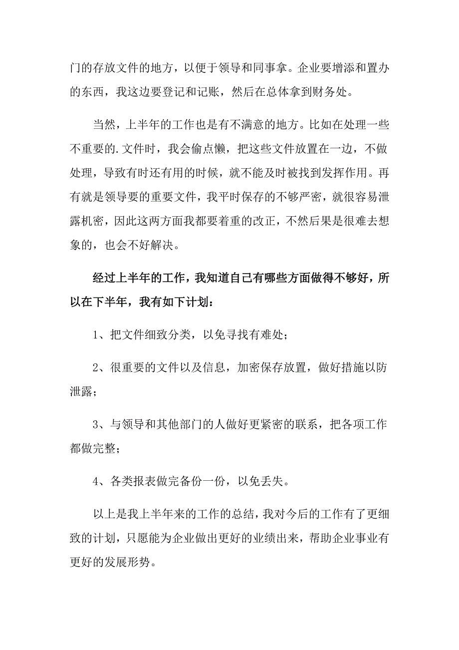 2022年关于企业半年工作总结模板锦集10篇_第2页