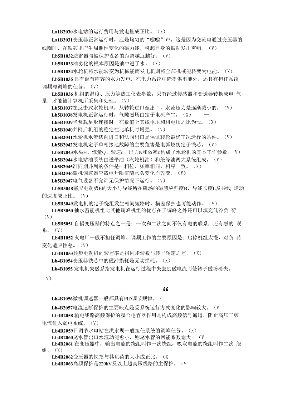 水轮机值班员技能鉴定判断题_第2页