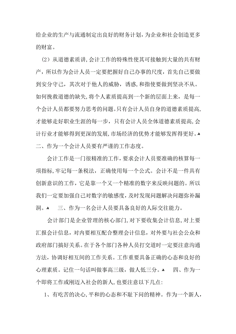 有关会计实习自我鉴定10篇_第2页