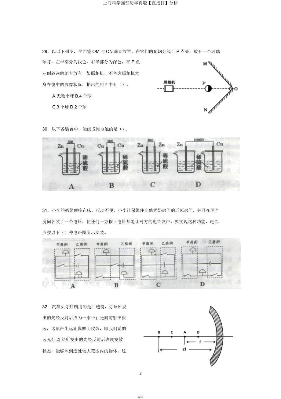 上海科学推理历年真题【直接打】解析.doc_第2页