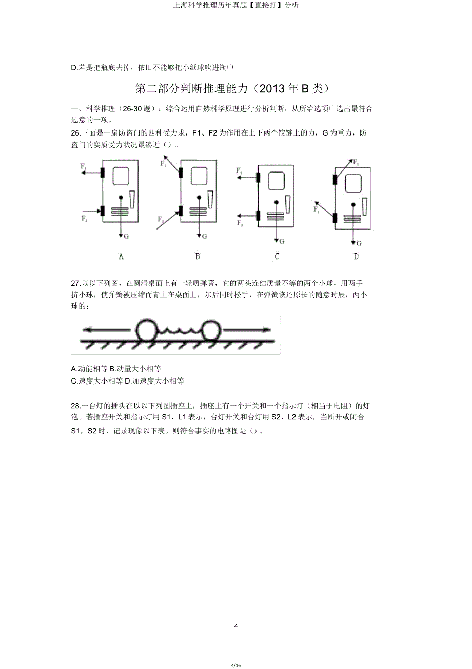 上海科学推理历年真题【直接打】解析.doc_第4页