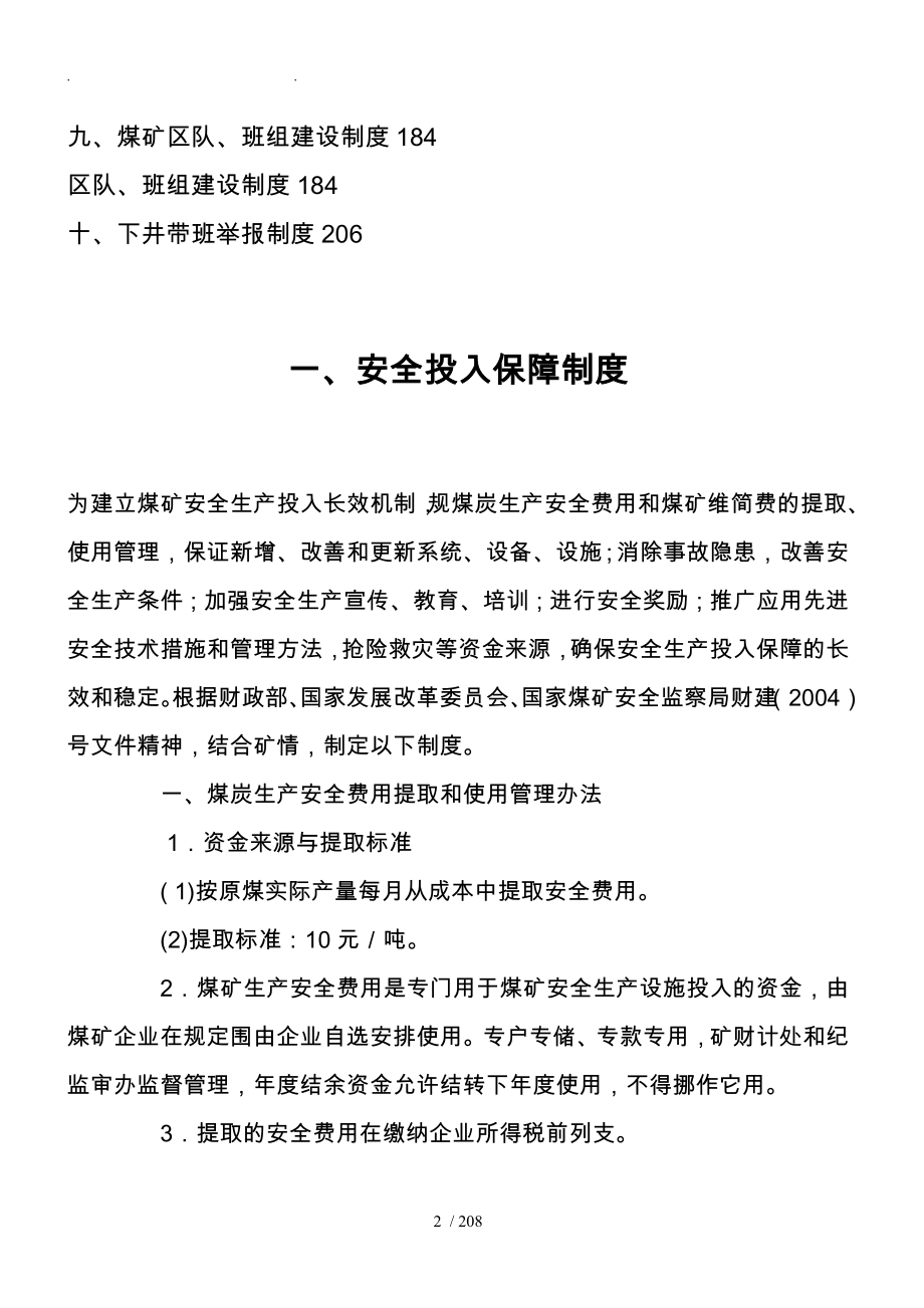 煤矿质量标准化安全管理制度汇编_第3页