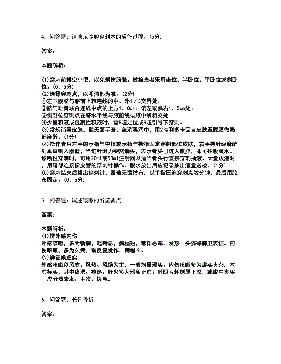 2022执业医师资格证-中医执业医师考试全真模拟卷1（附答案带详解）_第3页